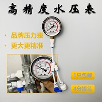 Water pressure gauge Pressure measurement Stability and shock resistance Household kitchen water purifier Direct drinking water detection Tap water 4 points faucet water pipe