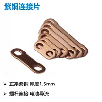 1 5mm thick copper connecting piece Copper row gasket Electrode overcurrent battery deflector Motor connecting screw