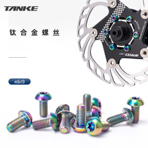 Carbon TANKE Mountain Bicycle Titanium Alloy Disc Screw Dazzling Brake Slice M5×10MM Cai Plum Head