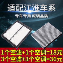 Adapted to JAC Ruifeng S2 S3 S5M2M3 and Yue Tongyue air filter element air conditioning filter grid original factory upgrade