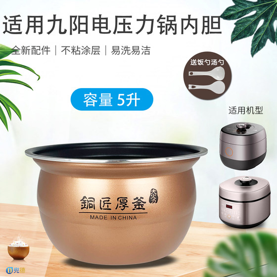 Joyoung 전기 압력 밥솥 논스틱 코어 5L Y-50A9-A 오리지널 쿠커 방광 50C55-A 구리 스미스 두꺼운 가마솥 내부 방광 Joyoung 전기 압력 밥솥 논스틱 코어 5L Y-50A9-A 오리지널 쿠커 방광 50C55-A 구리 스미스 두꺼운 가마솥 내부 방광