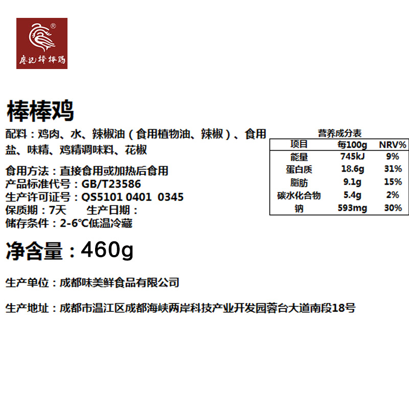 廖记棒棒鸡/私房菜【棒棒鸡+夫妻肺片+兔丁】1540g凉拌菜套餐产品展示图5