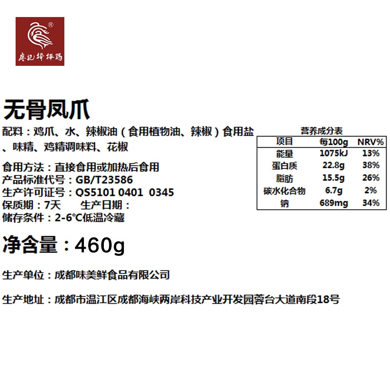 廖记棒棒鸡+无骨凤爪920g四川特色小吃顺丰锁鲜麻辣鸡爪零食美食产品展示图4