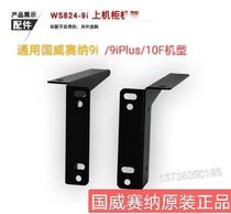 Cabinet bracket National Wesena WS824 telephone exchange 9I 9IPIUS 10F bracket