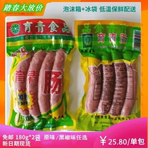 2 bags minimum order Yuqing sausage 180g*2 bags original black pepper cumin flavor optional volcanic stone sausage