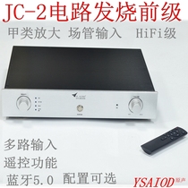 Mark JC-2 line gold seal class A pre-stage field tube input hifi fever remote control Bluetooth 5 0 optional