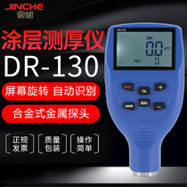 DR120 DR130 iron-based aluminum-based integrated coating thickness gauge dual-purpose film thickness gauge including invoice