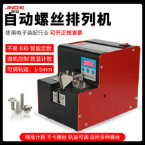 KLD-V5 screw machine feeder fully automatic hand-held screw arrangement machine small screw supply feeder