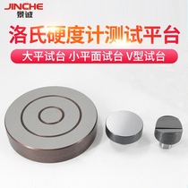 Rockwell hardness tester accessories Rockwell hardness tester V-shaped test platform Daping interview desk Xiaoping interview table V-slot