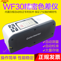 FRUs Weifu Optoelectronics WF30 Precision Chromatism Instrument Hand Horizontal Chromatic Aberration Meter Textile Leather Photometer