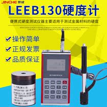 Metal shell multi-function hardness tester leeb130 Leeb hardness tester Portable Rockwell hardness tester leeb140