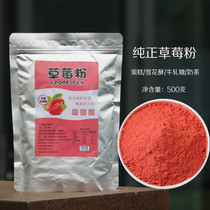 Bipu strawberry powder 500g Bread cake ice cream Pure fruit powder Baking snowflake crisp milk puff Nougat raw material