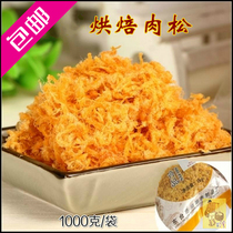 Egg Yolk crisp Original meat floss Meat floss beckham special high-quality meat floss sushi roll bread hand-caught cake baking fillings