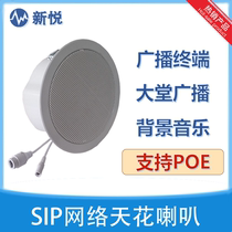 SIP743V IP network broadcast speaker smallpox suction trumpet corner public broadcasting system