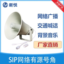 Xinyue SIP744V IP webcast horn in public place on campus can choose POE