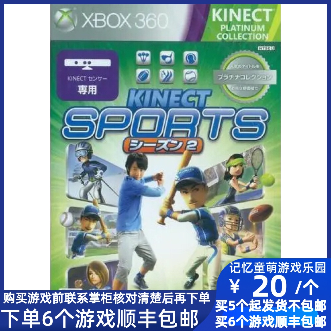 XBOX360 disc game Kinect Sports Conference 2 Chinese version somatosensory (5 start 6 SF)