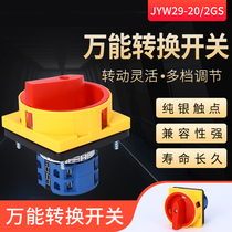Padlock type universal transfer switch power supply cut-off switch JYW29-20 2GS reverse forward and reverse switch