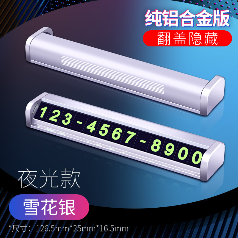 car supplies car temporary parking sign number phone daquan car moving car card interior decoration moving car creative