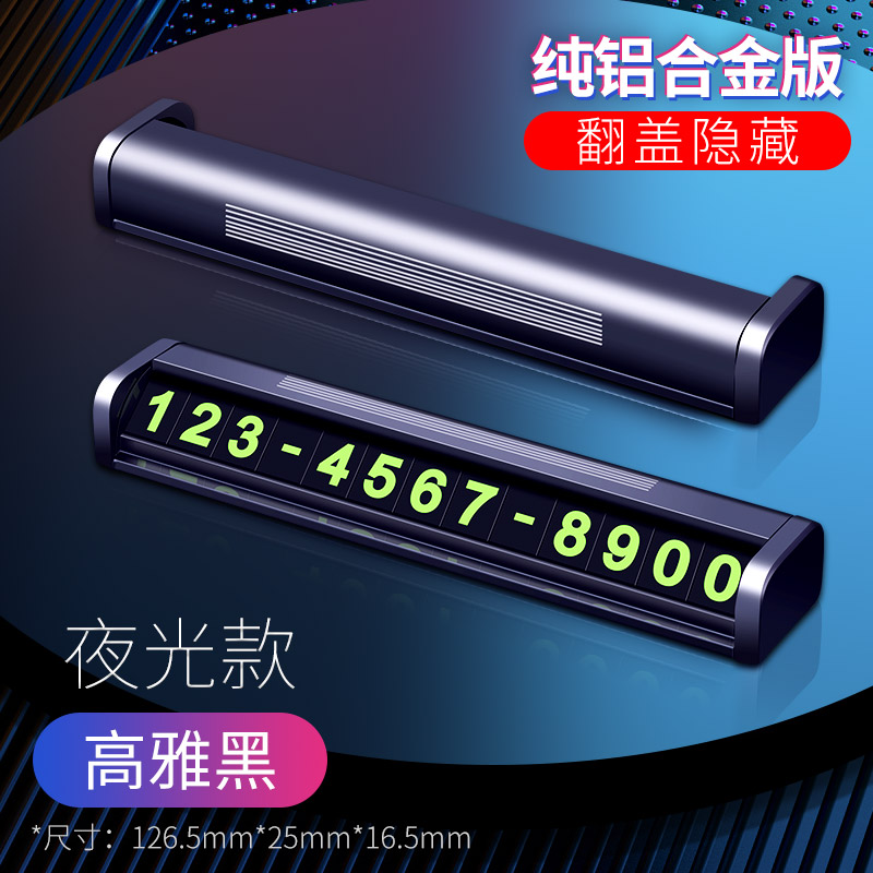 car supplies car temporary parking sign number phone daquan car moving car card interior decoration moving car creative