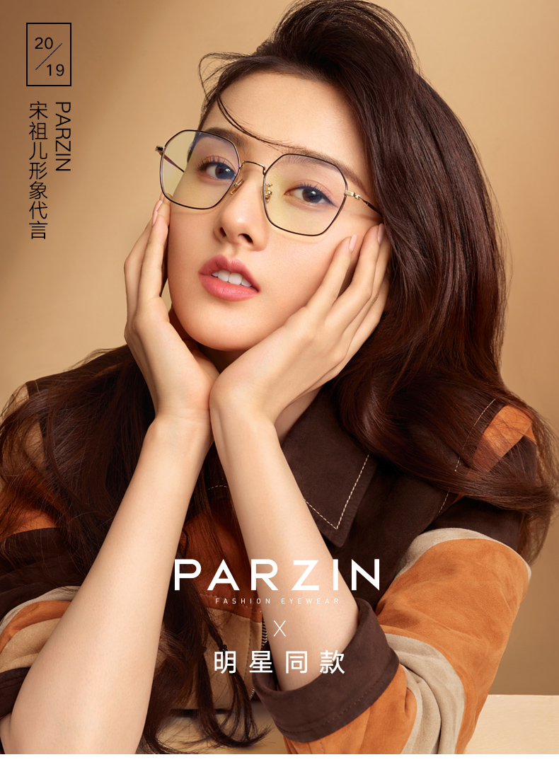 帕森防蓝光眼镜女2019新品宋祖儿明星同款手机电脑护目镜男15751.