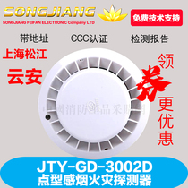 JTY-GD-3002C 3002D 9002 Point smoke detector Songjiang smoke detector Yunan smoke detector