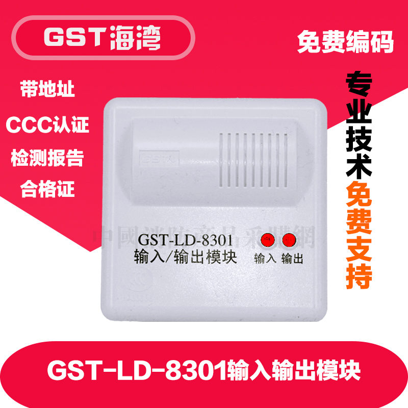 GST-LD-8301 input and output module bay input and output module bay control module