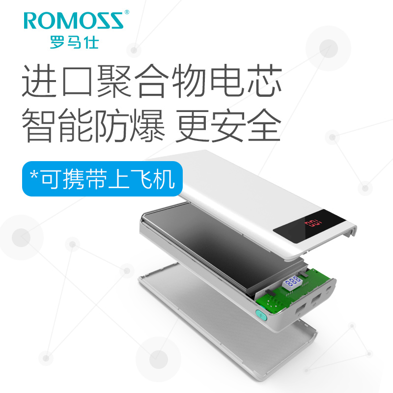 romoss / rome shi bao bao 20000 ma high-capacity mobile phone general-purpose polymer mobile power