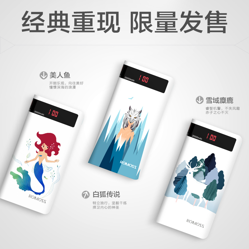 romoss / rome shi bao bao 20000 ma high-capacity mobile phone general-purpose polymer mobile power