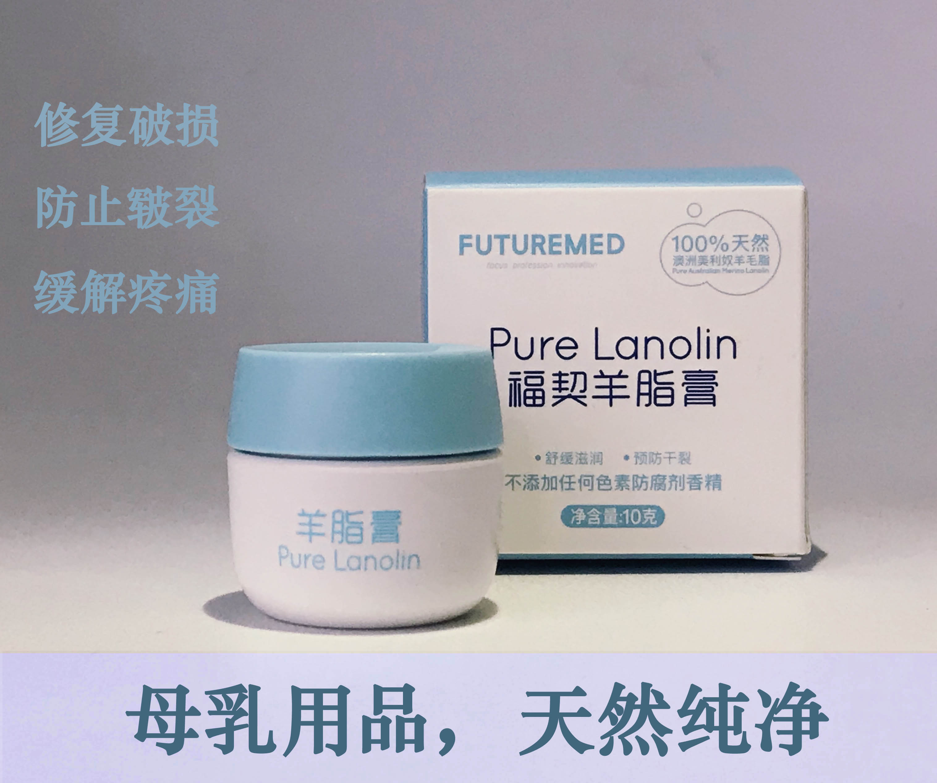 福契羊脂膏乳头保护霜孕妇哺乳期护理护乳霜龟裂修复