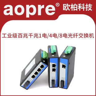aopre industrial poe switch 100m gigabit 4 port 5 port 8 port network monitoring sfp fiber poe power supply switch
