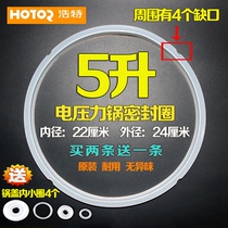 Hot electric pressure cooker sealing ring accessories 5L liter silicone ring electric high pressure cooker leather pad 22cm diameter pot mouth