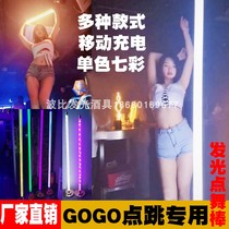 Bar luminous point dance stick ktv pole dance stick white light colorful mobile stage gogo night atmosphere point platform