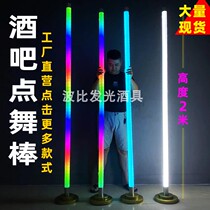 Bar luminous point dance stick ktv pole dance stick white light colorful mobile stage gogo night atmosphere point jumping platform