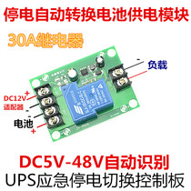 UPS emergency cut-off battery power supply power outage automatic switching battery module switch control board 5V-48V
