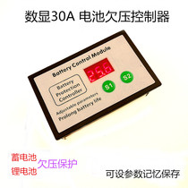 Special battery undervoltage controller Lithium battery automatic recovery load 30A battery protection module anti-over discharge