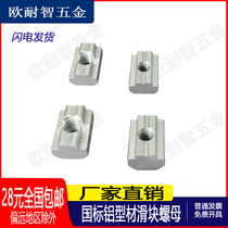 National Standard Slider Nut Square Nut National Standard Aluminum Profile Slider Nut Type 40-M5-M6-M8