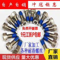 Anti-loosening screw Hexagon socket anti-falling screw Screw anti-loosening screw M3*6-10-16M4*10-16-20