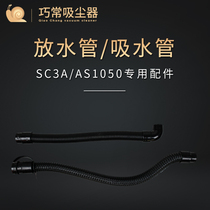 Original super bright SC3A AS1050 washing machine accessories suction pipe drain pipe special accessories