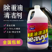 Net Wanjia Industrial Powerful Degreasing Ground Kitchen Hood Heavy Oil Degreasing Agent Hotel Sewer
