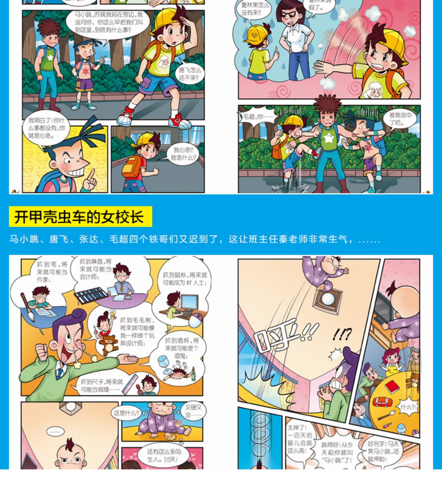 共4本 淘气包马小跳漫画升级版同桌冤家 天真妈妈   .