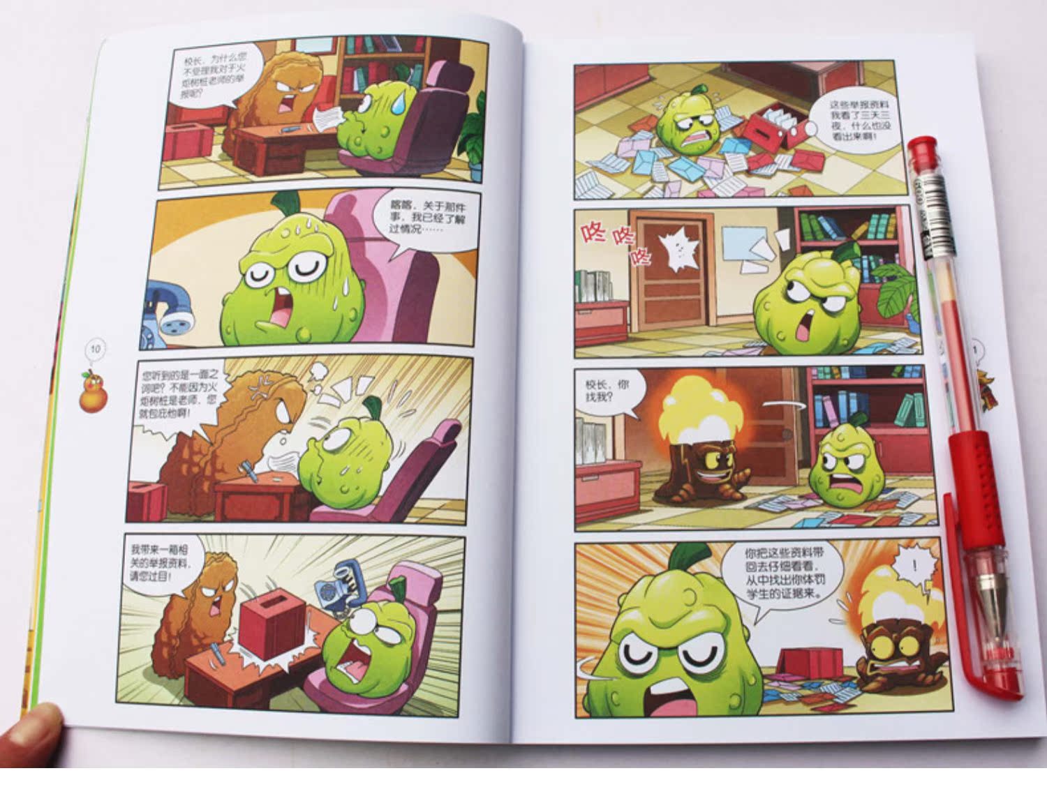 全套五本 第2辑 植物大战僵尸2吉品爆笑漫画四格版 向日葵的失踪之谜