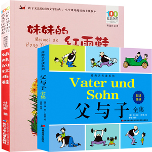 共2本 父与子注音完整版+ 妹妹的红雨鞋注音版 彩图美绘林焕彰著百年百部中国儿童文学经典书系1-3年级小学生课外阅读书目书籍