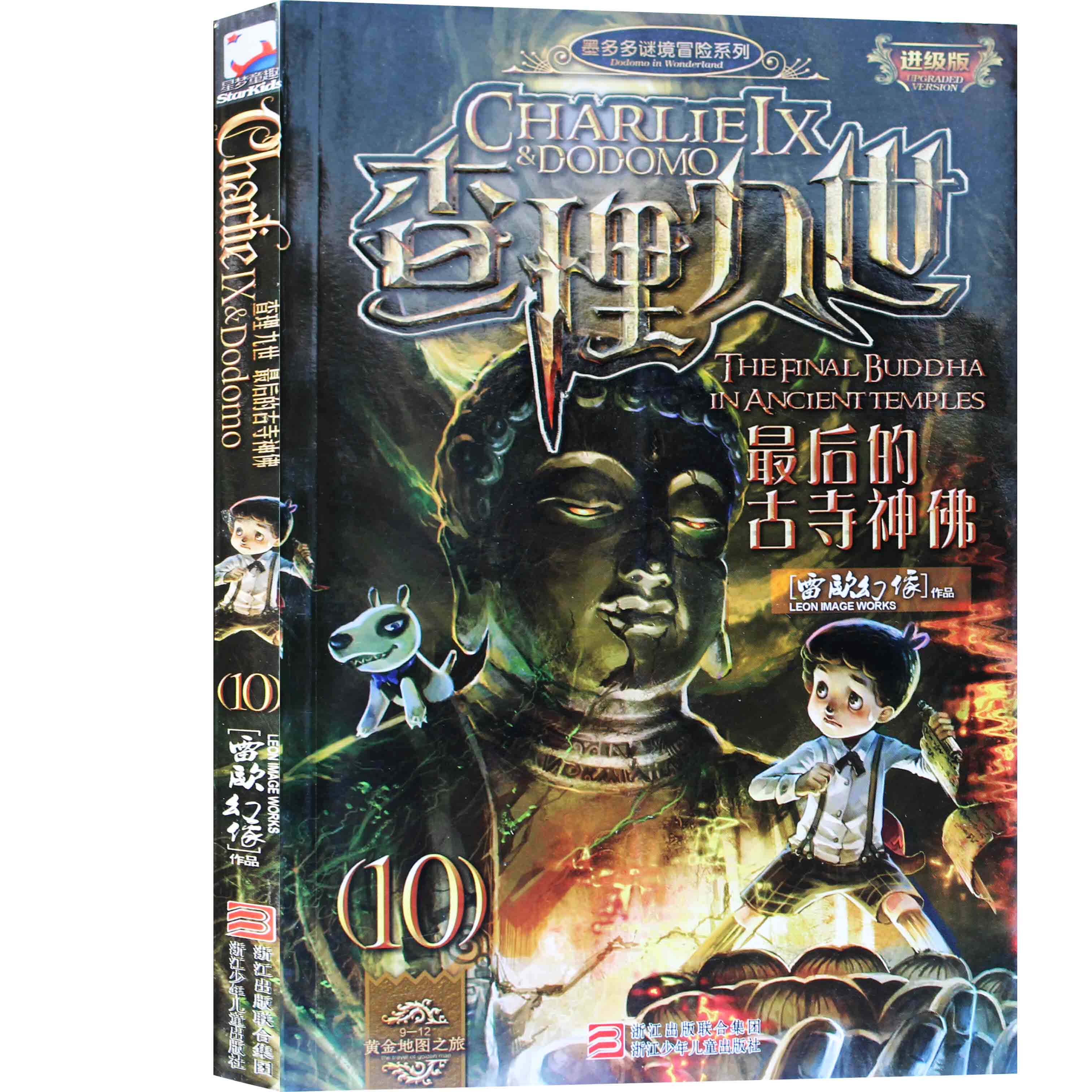 全套精选4册 新版 查理九世第9-12册 进级版 非彩图不注音版浙江少儿