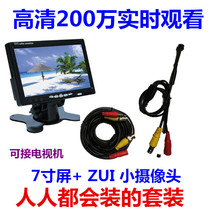 HD 2 million 7-inch screen real-time viewing surveillance camera miniature TV probe household set Small