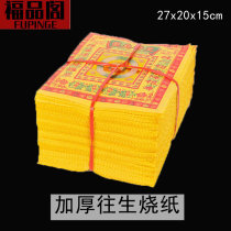 Ching Ming Festival Sacrifice Worship Ancestor Buddha Sacrifice Articles Burning Paper Anniversary Five-Year Mid-Festival Winter Solstice Supplies