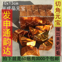 3000 semi-finished products cut corners gold ingots paper money pluto coins burning paper sacrificial supplies gold paper Qingming Festival full set