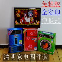 Ching Ming Festival paper burning paper sacrificial supplies home appliances set paper TV air conditioning refrigerator washing machine cemetery cemetery products