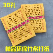 30-hole boutique paper burning paper sacrificial supplies Eye money perforated paper money yellow paper Gold bar ingot yellow table bamboo pulp paper