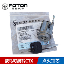 Futian Automotive Original Plant Pure Accessories EuroMarco Aubell CTX MRT Beyond Ignition Lock Core Key Door