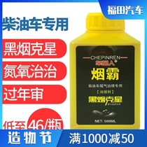 Smoke pa diesel exhaust annual inspection Special smoke suppressant Black smoke control Vehicle inspection Vehicle detection exhaust buster